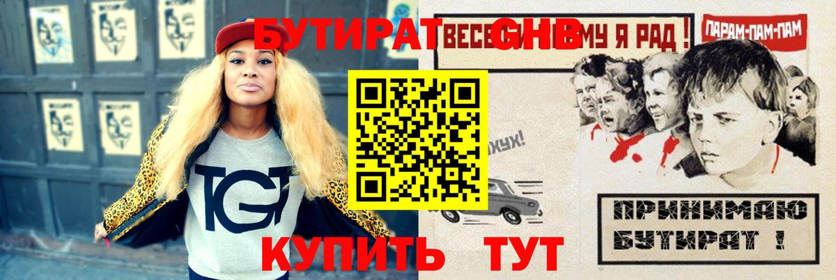 БУТИРАТ Butirat Ессентуки