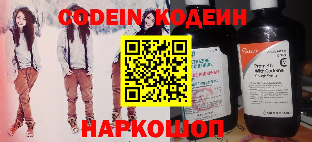 Ессентуки  Codein Purple Drank  Вход с VPN  Codein напиток Lean (лин) 
