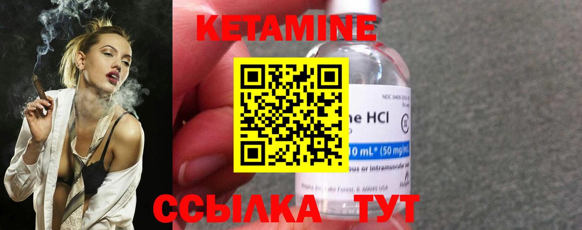 Кетамин VHQ Ессентуки