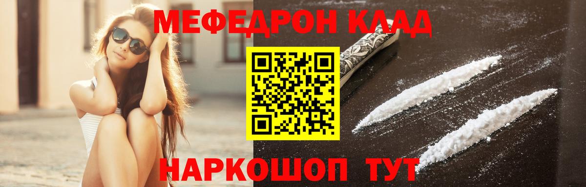 Меф мяу мяу мука Ессентуки