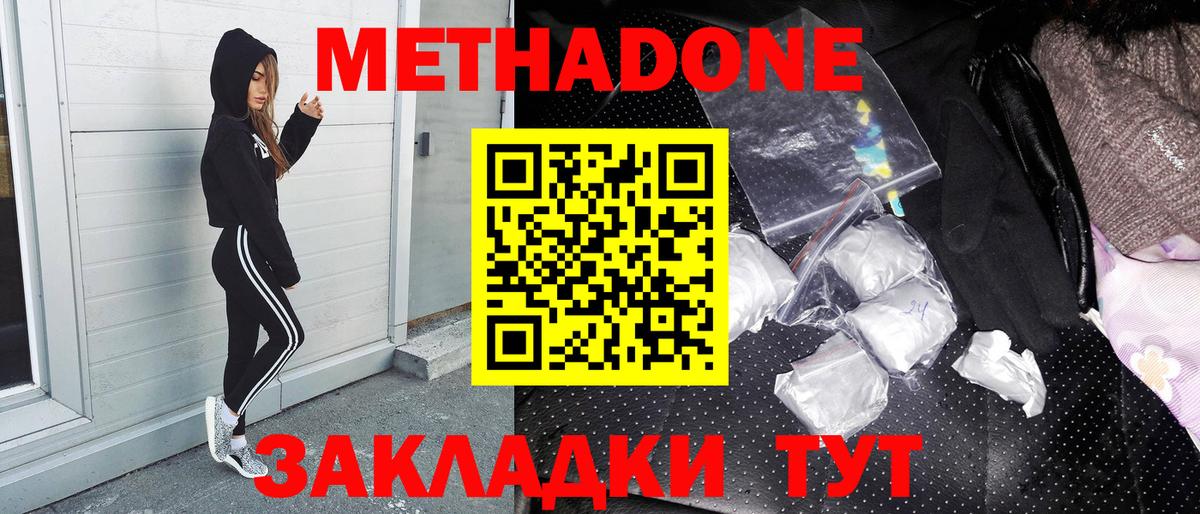 Метадон VHQ  Вход с VPN  Ессентуки  МЕТАДОН кристалл 