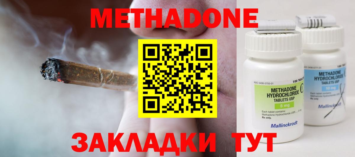 Метадон белоснежный Ессентуки
