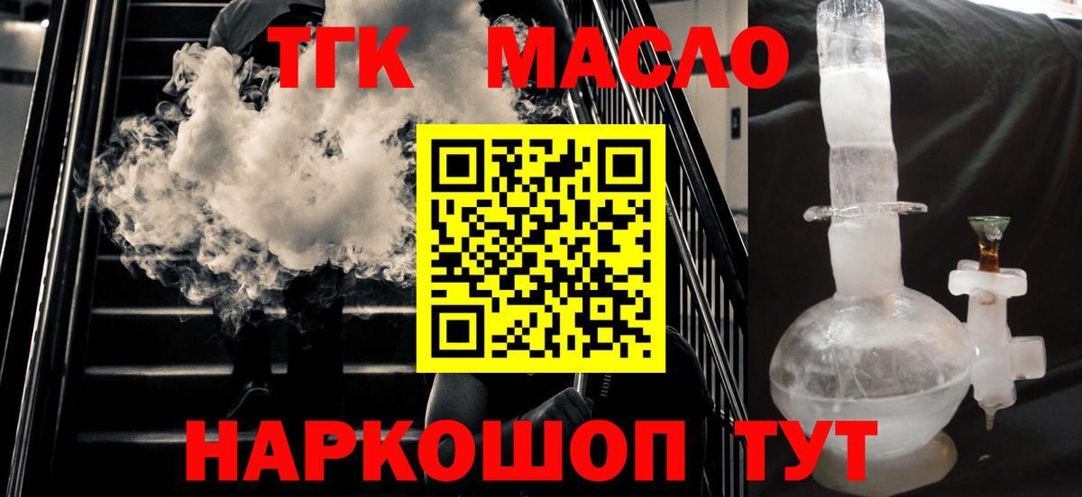 Ессентуки  Дистиллят ТГК Wax  Дистиллят ТГК Wax  Вход с VPN 